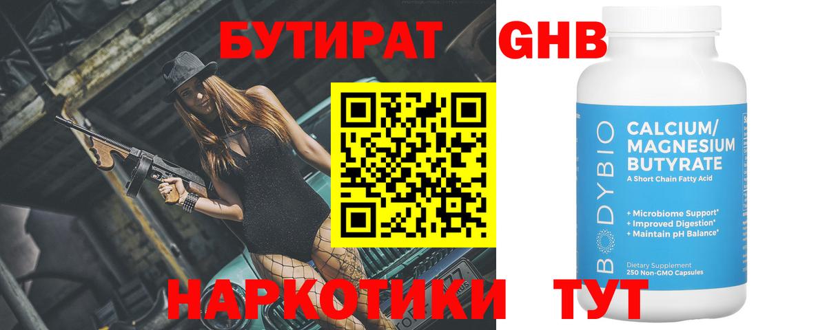 БУТИРАТ жидкий экстази  Вход с VPN  Южноуральск 
