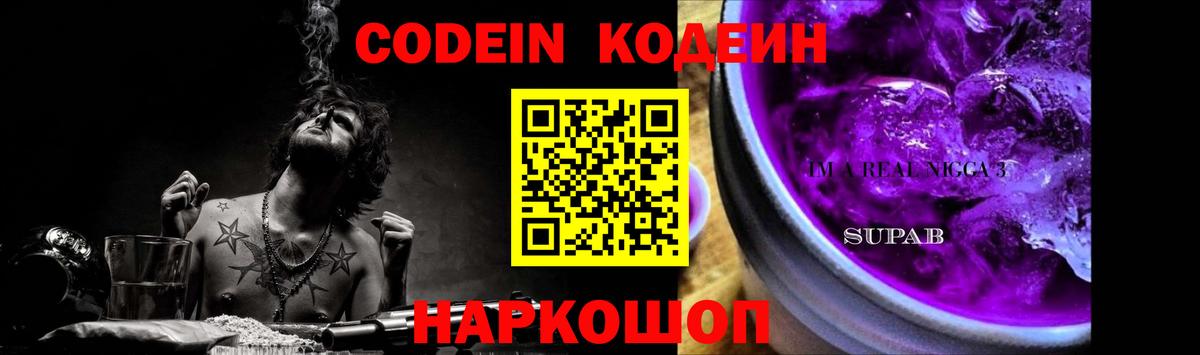 Южноуральск  Codein Purple Drank  Вход с VPN 