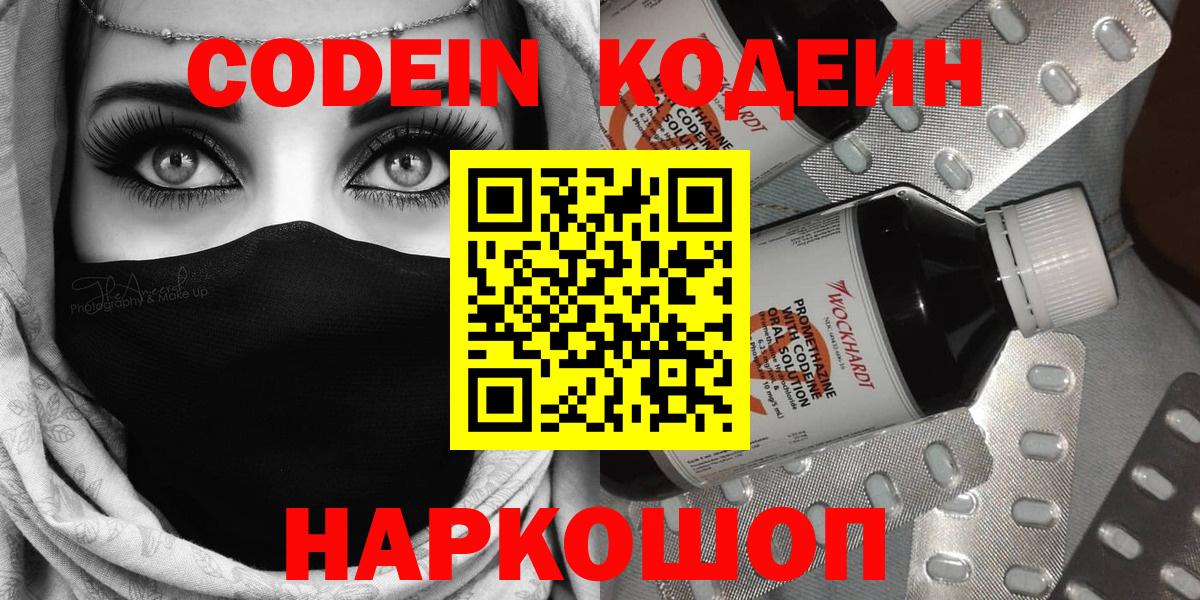 Codein Purple Drank Южноуральск
