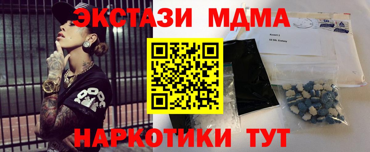Южноуральск  MDMA кристаллы  Вход с VPN  MDMA VHQ 