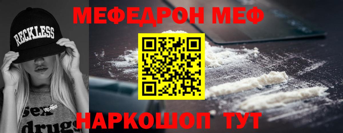 Меф  Южноуральск