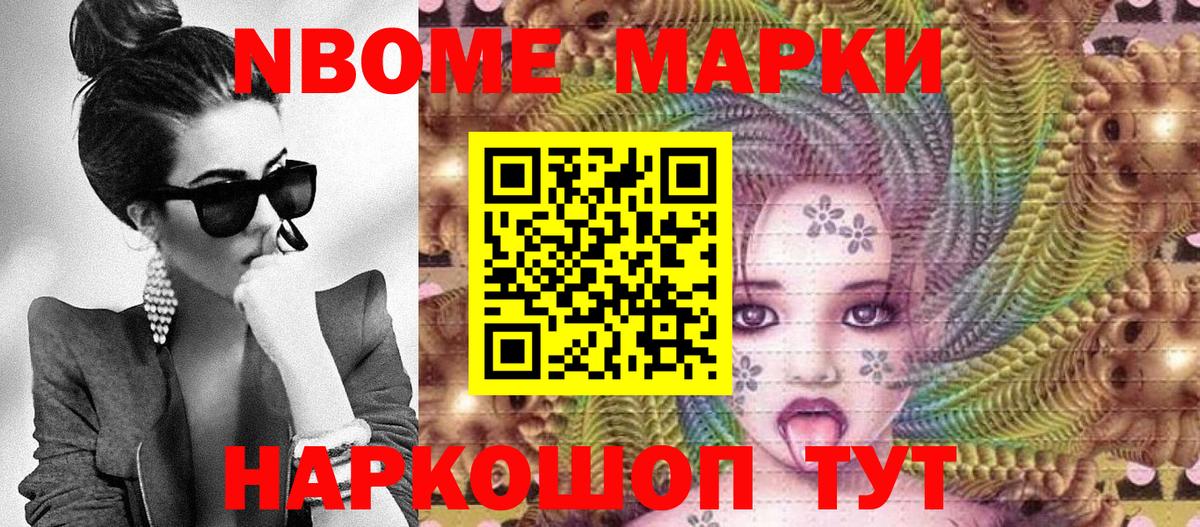 Марки 25I-NBOMe 1,8мг  Наркотические марки  Южноуральск  Вход с VPN 