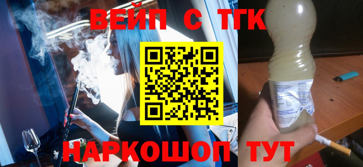 Южноуральск  ТГК гашишное масло  Дистиллят ТГК вейп  Вход с VPN 